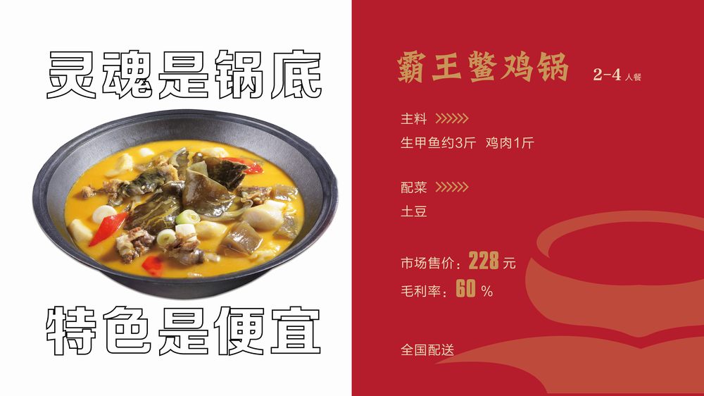 霸王鱉雞鍋